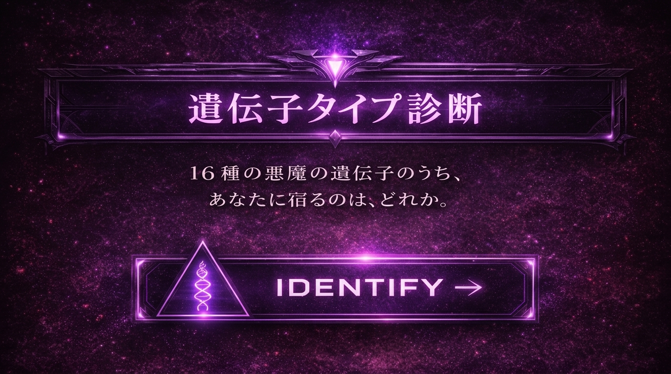 遺伝子タイプ診断